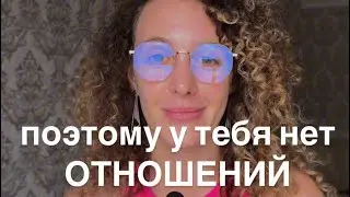1 Причина Почему Ты Никогда Не Встретишь Любовь