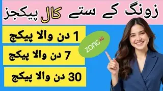 Zong Daily Call Packages 2025 || Zong MONTHLY call packages | Zong ka call packages