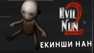 АПАШКАНЫҢ ТАУЫҚТАРЫ | ҚАЗАҚША EVIL NUN 2 | ХОРРОР ОЙЫН