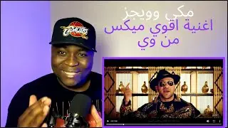 اغنية اقوي ميكس من وي | مكي وويجز | Amazing Reaction!!!