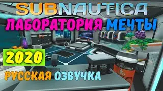ВТОРОЙ ВХОД НА АВРОРУ | Прохождение Subnautica #12