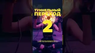 Подпишись
