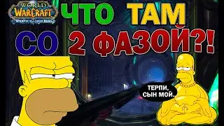 Чо там с героиками+ в фазе Ульдура WOTLK?