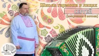 Сергей (г. Москва) отзыв о прохождении интенсивного курса