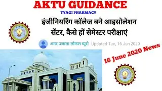 AKTU Exam Centre 2020 | AKTU even semester exam 2020 | AKTU latest news today