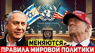 ⚡️ШОК! Трамп и Нетаньяху меняют правила 