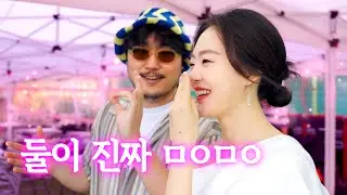 둘이 뭐야? 나 촉 되게 좋아