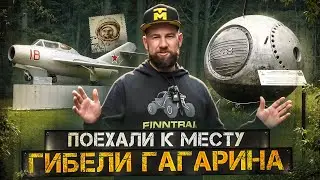 Поехали к месту гибели Гагарина восстанавливать обелиск