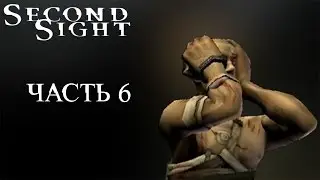 ПОБЕГ | Second Sight #6