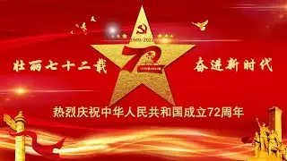 国庆   Chinese National Day 72 years of freedom and democracy!