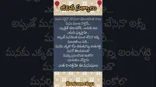 జీవిత సత్యాలు || Raniram vlogs