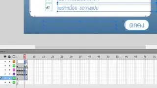 Cai การทำแบบทดสอบแบบง่ายด้วย Flash Cs6 AS3.0