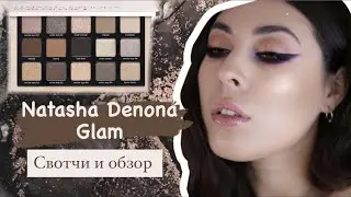 Обзор Natasha Denona Glam. Свотчи и сравнение с ABH и mini Glam