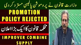 New promotion policy 2020 rejected latest news for improver combine supply students board exams 2020