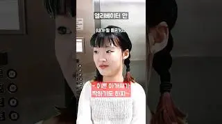 휠체어 탄 사람이 엘리베이터 타면 꼭 듣는 말 ㅋㅋ