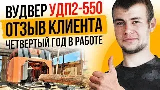 Дисковая пилорама ВудВЕР УДП2-550. Отзыв из Удмуртии.