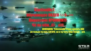 StarConflict ( Стар Конфликт ) Обучающее видео №9 - Пиратские Хроники!