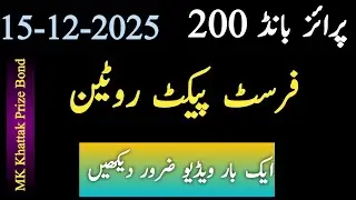 200 prize bond draw I City Lahore l First Bundle Routine l 15-12-2025