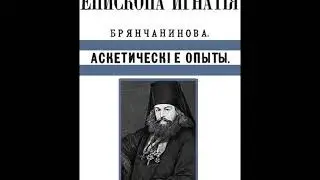 О молитве Иисусовой.  Отдел III. О упражнении молитвою Иисусовою Фрагмент 3,4.