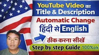 Youtube Video Title Change Hindi se English | youtube Description  Automatic Change Hindi to English