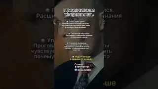 Прокачиваем уверенность #shorts