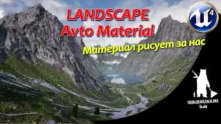 Unreal Engine (UE4, UE5)  - Landscape Auto material
