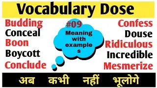 Vocabulary Words #09 | English VOCABULARY Words with Meaning | English Speaking Practice| English