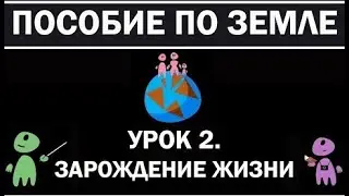 A Guide to Earth for Aliens - Part 2 - A Brief History of Life on Earth