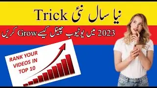 How to rank video in 2023 | channel grow Karen | New way to grow channel in 2023 #2023 #rankchannel