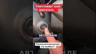 START button: Kills the engine!
