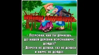 развитие коронавируса