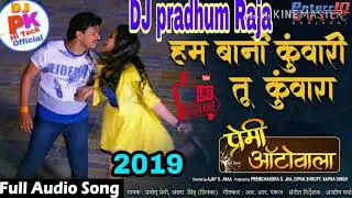Hum bani kuwari Tu kuwara##pramod premi DJ pradhum Raja bhojpuri hit song