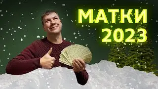 Продажа маток (Beetest.ru)  в 2023 году