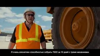Тизер 'Caterpillar 793D через 3 континента и 1 океан'