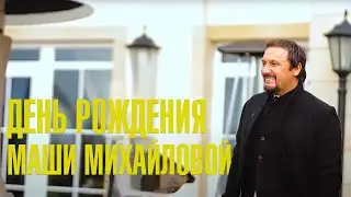 Маша Михайлова (Instagram Video)