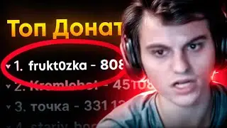 СТАРЫЙ БОГ В ШОКЕ ОТ СВОЕГО НОВОГО ТОП ДОНАТЕРА😱
