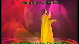 МЗИЯ ЛЕВАШОВА СОЛОМОНИЯ. Мантра здоровья 💕, мощная мантра исцеления, медитация очищения слушать
