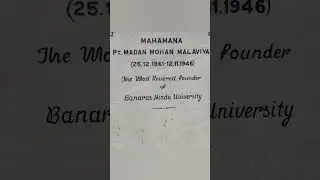 Birth anniversary of Madan Mohan Malviya #madanmohanmalviya #bhu #viral #shorts #feed #tranding