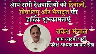 सभी देशवासियों को दिवाली,गोवर्धन पूजा, भैया दूज की हार्दिक शुभकामनाएं...|| #indiakidahad ||
