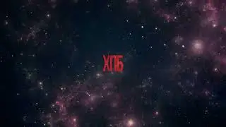 ХПБ - INTRO (2022) Composer Igor Sychev