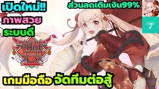 Invincible Warlords Girls 3Q เกมมือถือจัดทีมต่อสู้ ตัวละครสุดน่ารัก มาใหม่ ส่วนลดเติมเงิน99% X7GAME