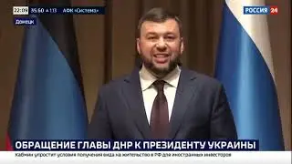 Глава ДНР Пушилин обратился с видеообращением к президенту Украины  Факты   Россия 24
