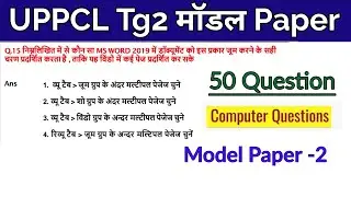 UPPCL TG2 Computer Model Paper 2021 || UPPCL TG2 Paper 2021| iti tuition | UPPCL Technician