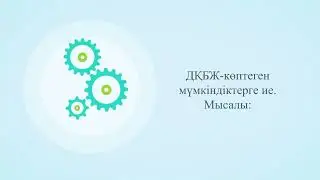 ИНФОРМАТИКА| ДЕРЕКТЕР ҚОРЫ| 9-СЫНЫП