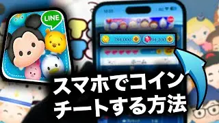 ツムツムチート方法と最新攻略テクニック解説！初心者でも簡単にハイスコアを狙える！