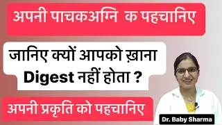 Know your Jathragni || why the food doesn't digest properly for you #ayurveda #jathragni #digestion