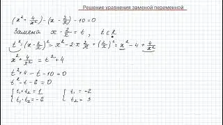 уравнение-замена (повторение)