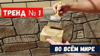Eternal Style - Do It Yourself! Artificial stones are indistinguishable from natural ones.