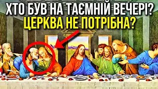 ВСЯ ПРАВДА ПРО ЦЕРКВУ! Історія християнства за 4 хвилини