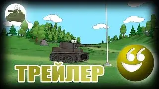 Cartoons about tanks. Teaser. NEW SEASON